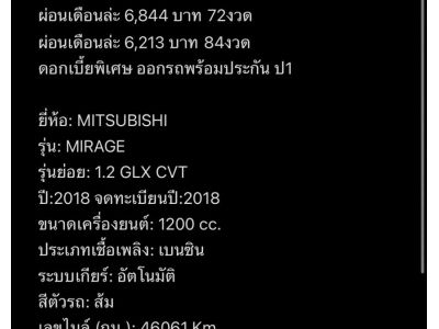 เครดิตดี ฟรีดาวน์ ปี 2018 Mitsubishi Mirage 1.2GLX CVT AT รูปที่ 13